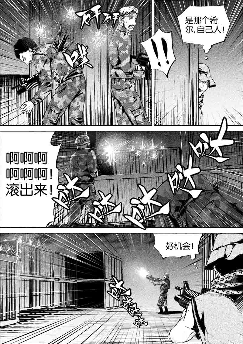 《迷域行者（第一季）》第271话 271 第6页