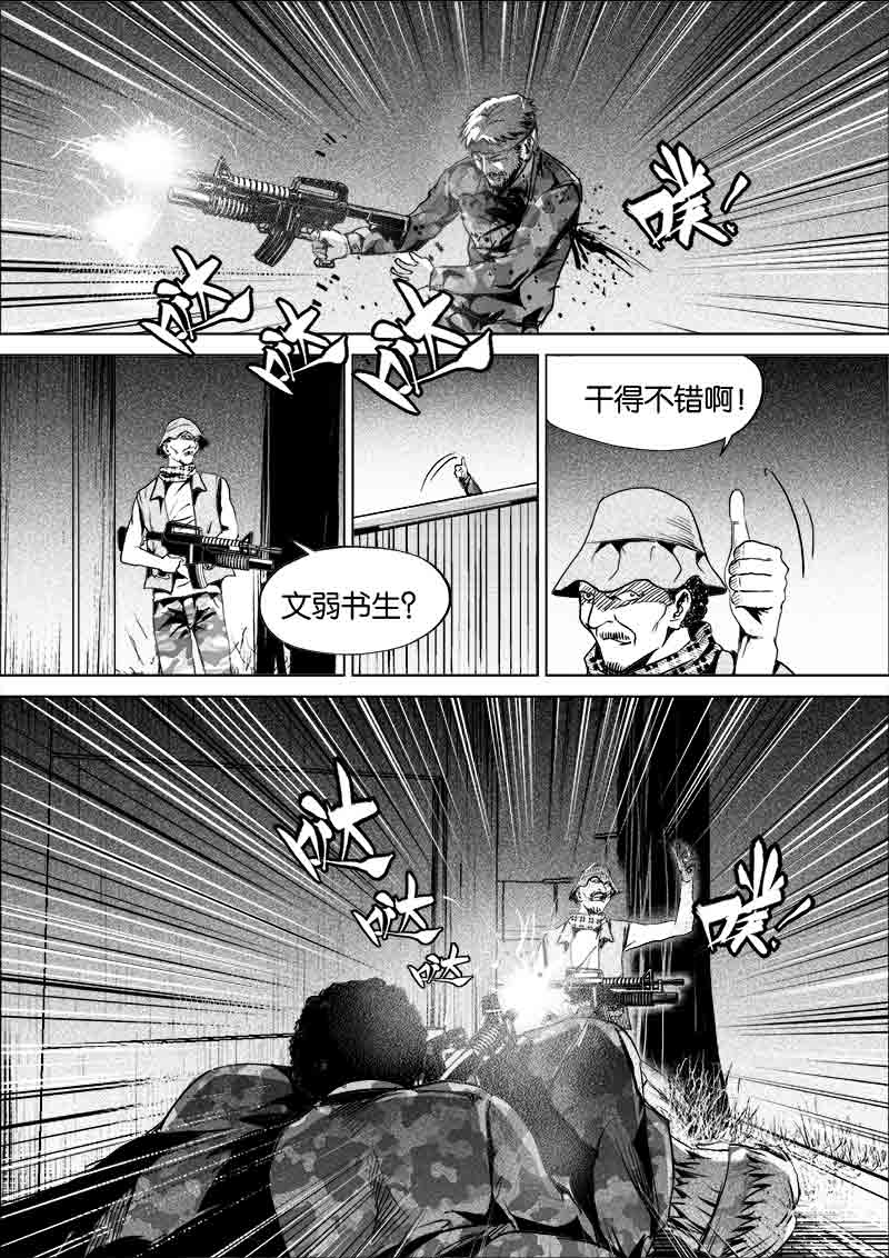 《迷域行者（第一季）》第271话 271 第7页