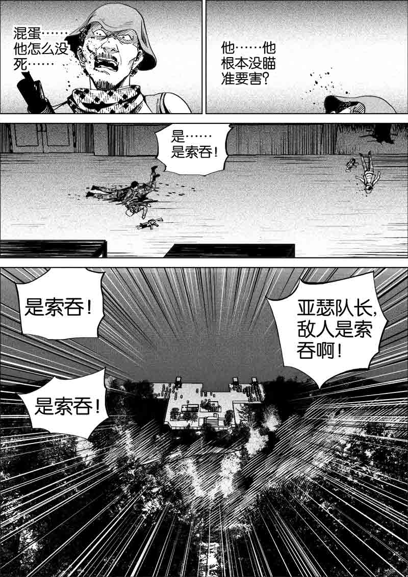 《迷域行者（第一季）》第271话 271 第8页