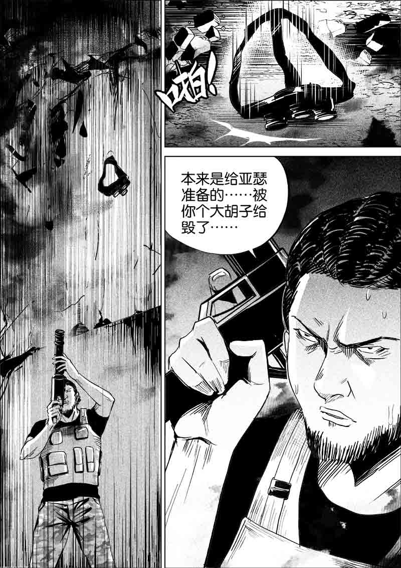 《迷域行者（第一季）》第273话 273 第4页