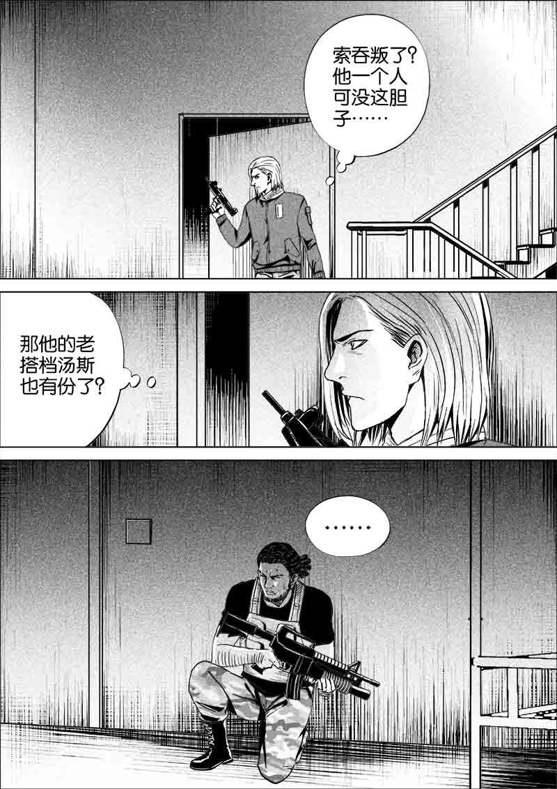 《迷域行者（第一季）》第272话 272 第1页