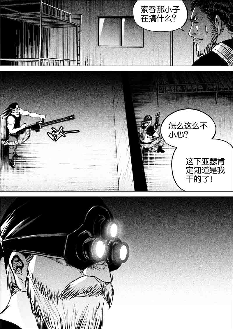 《迷域行者（第一季）》第272话 272 第2页