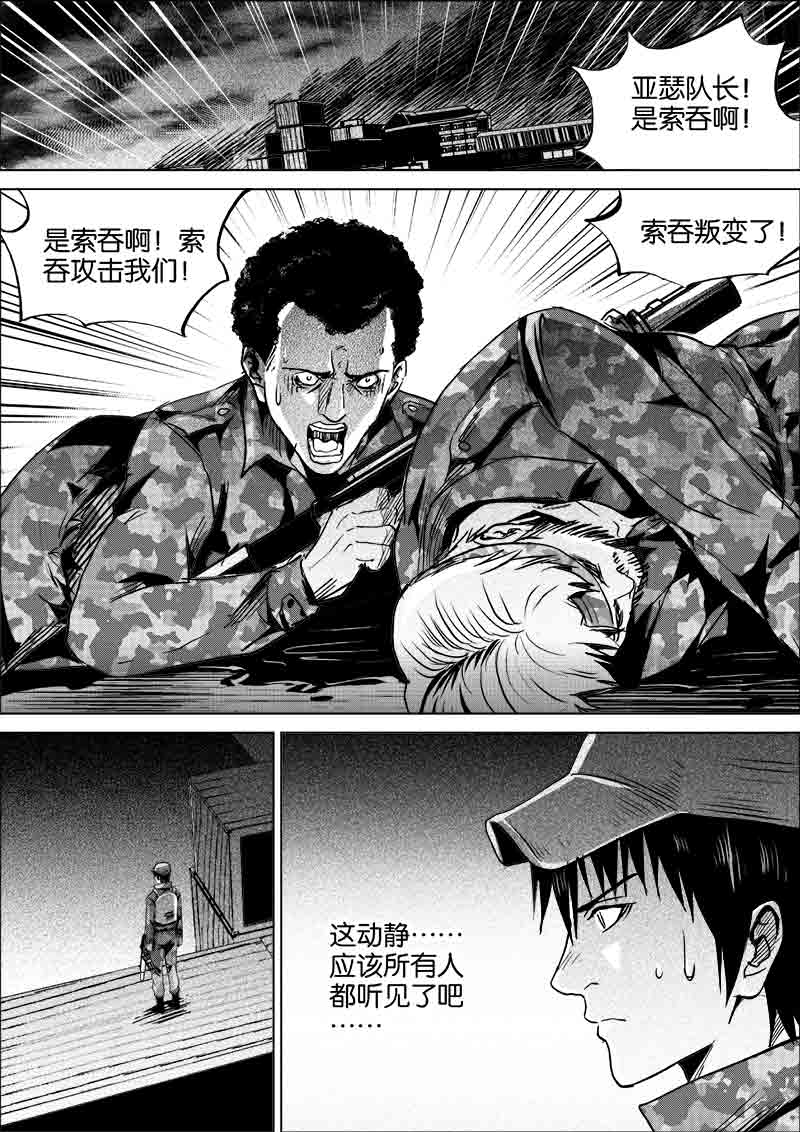 《迷域行者（第一季）》第272话 272 第4页
