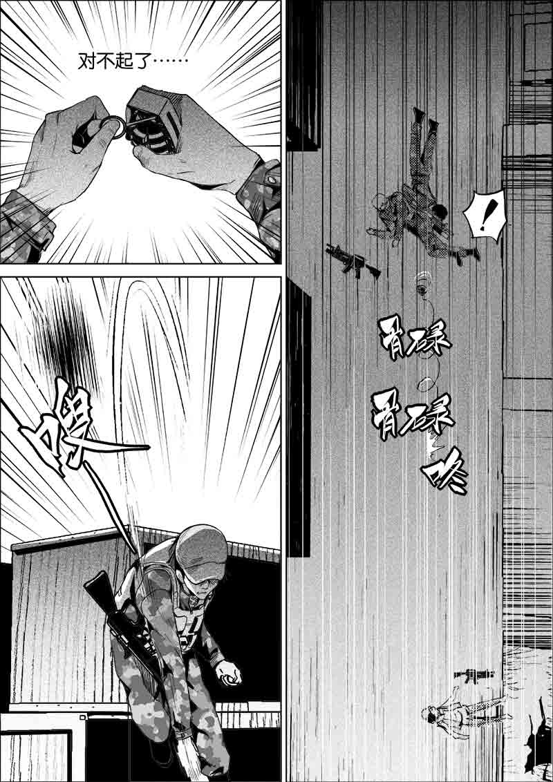 《迷域行者（第一季）》第272话 272 第5页