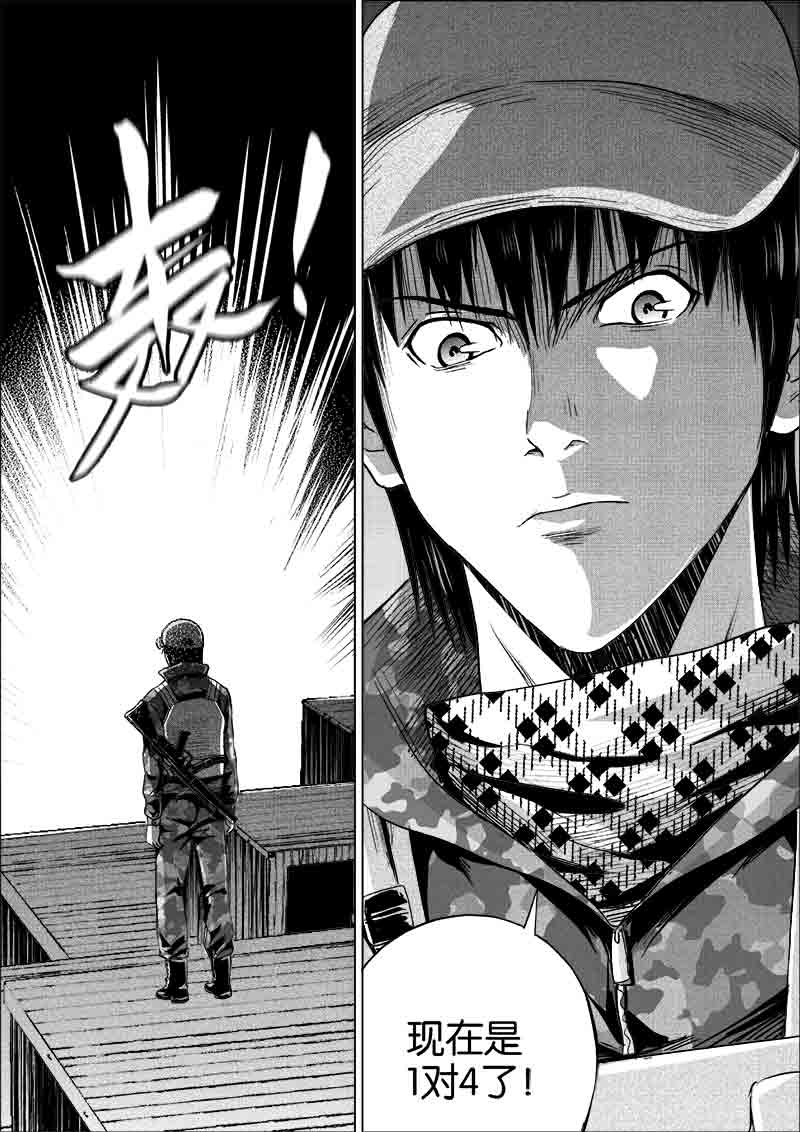 《迷域行者（第一季）》第272话 272 第7页