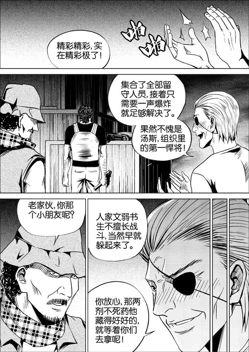 《迷域行者（第一季）》第269话 269 第1页