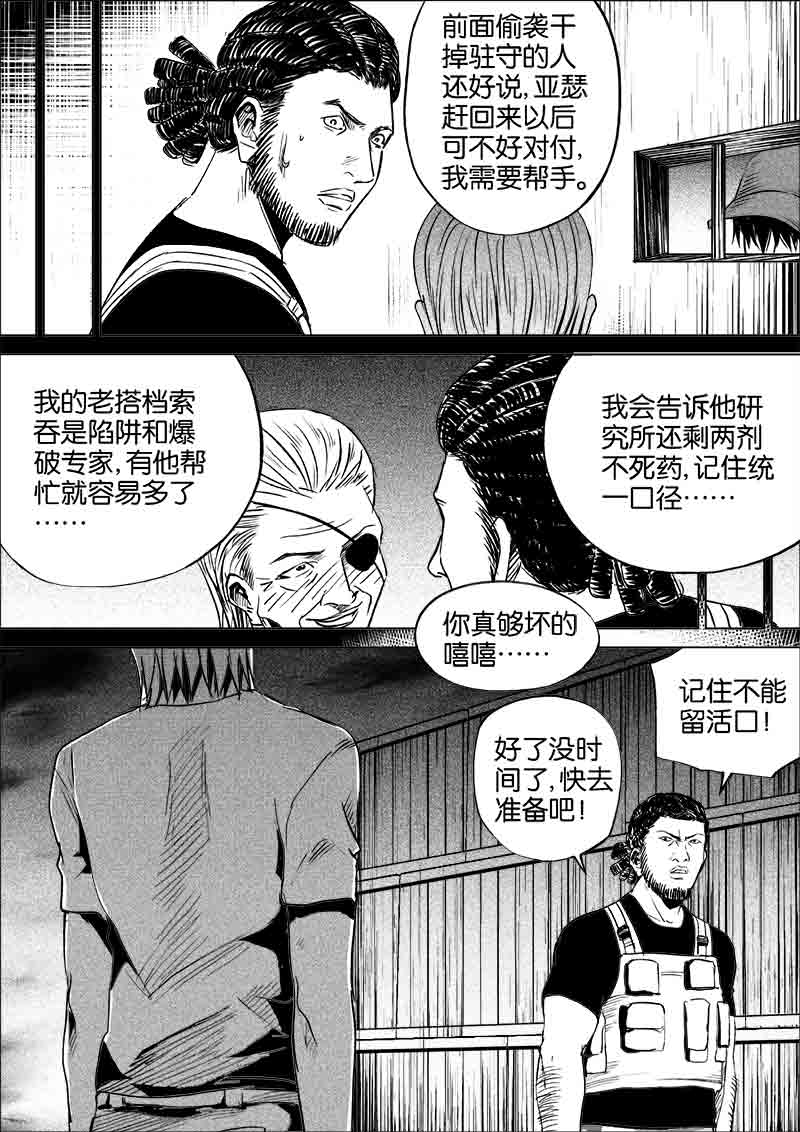 《迷域行者（第一季）》第269话 269 第2页