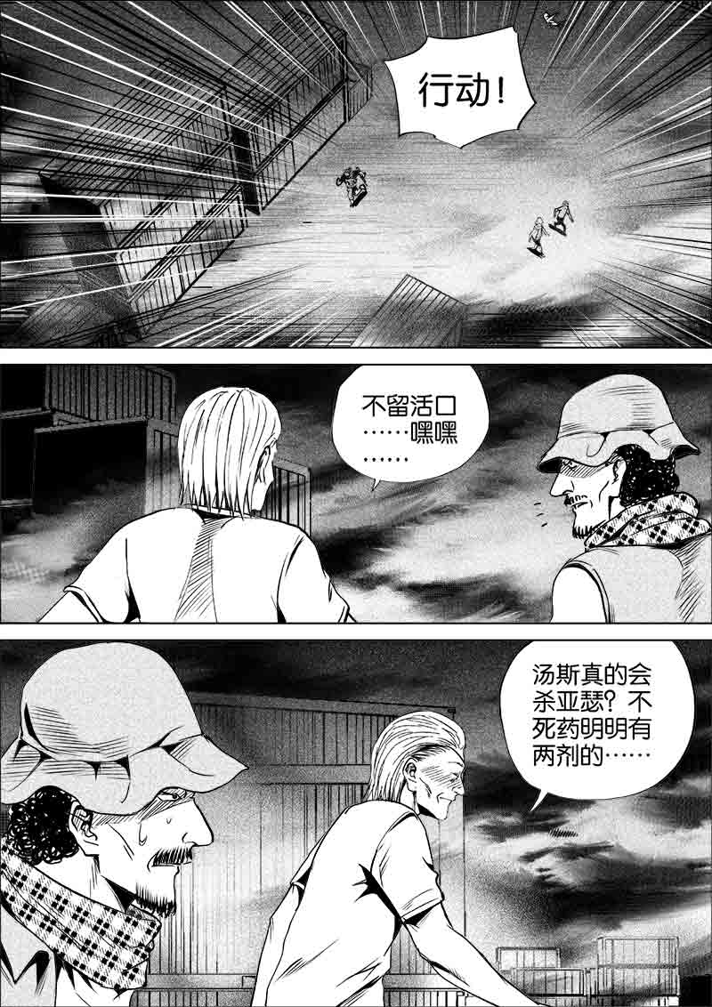 《迷域行者（第一季）》第269话 269 第3页