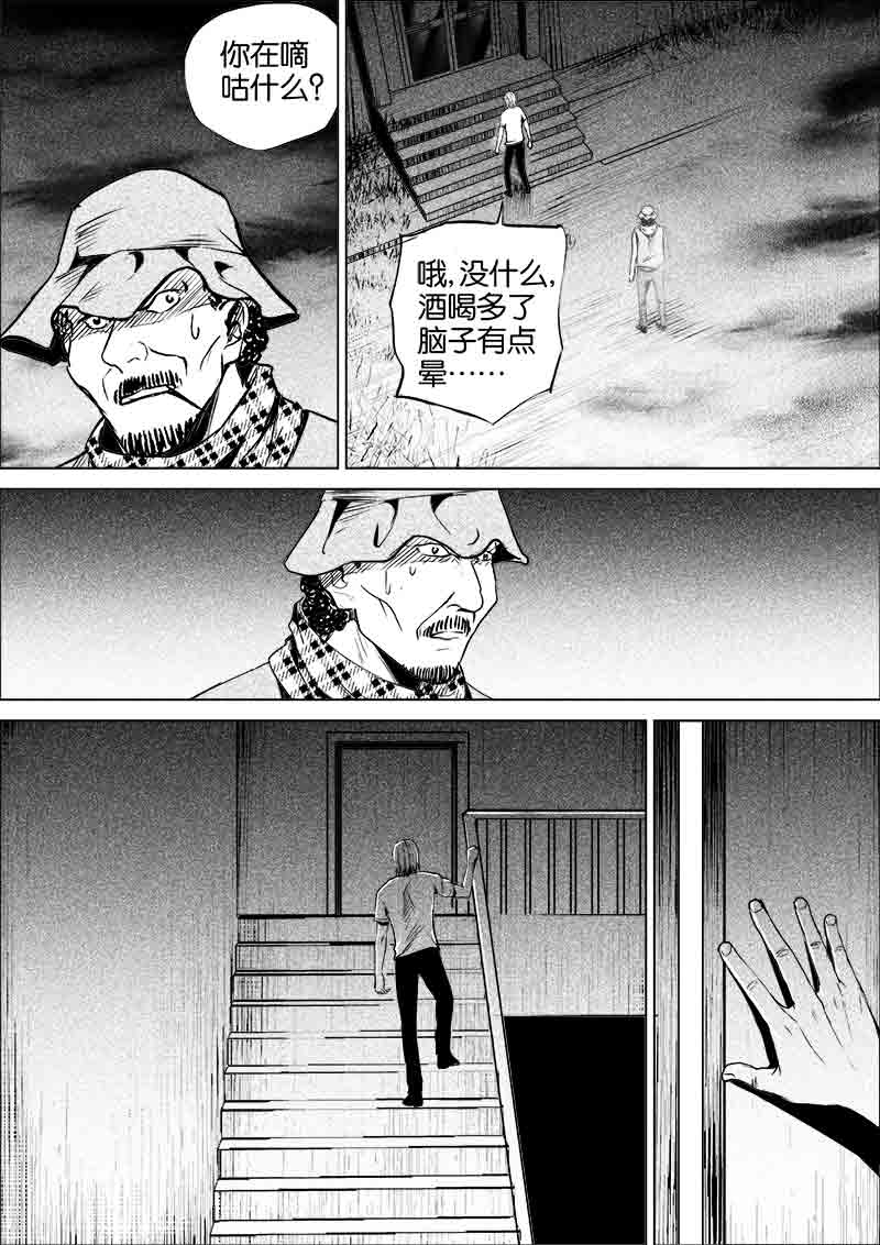《迷域行者（第一季）》第269话 269 第4页