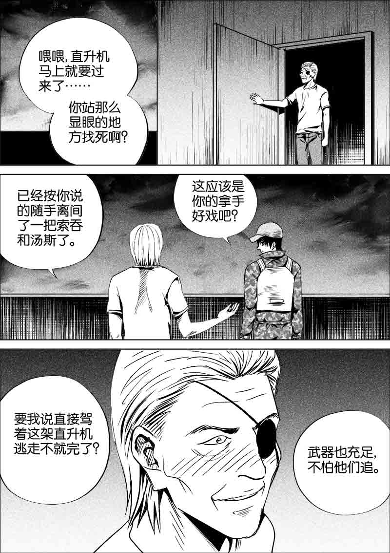 《迷域行者（第一季）》第269话 269 第5页