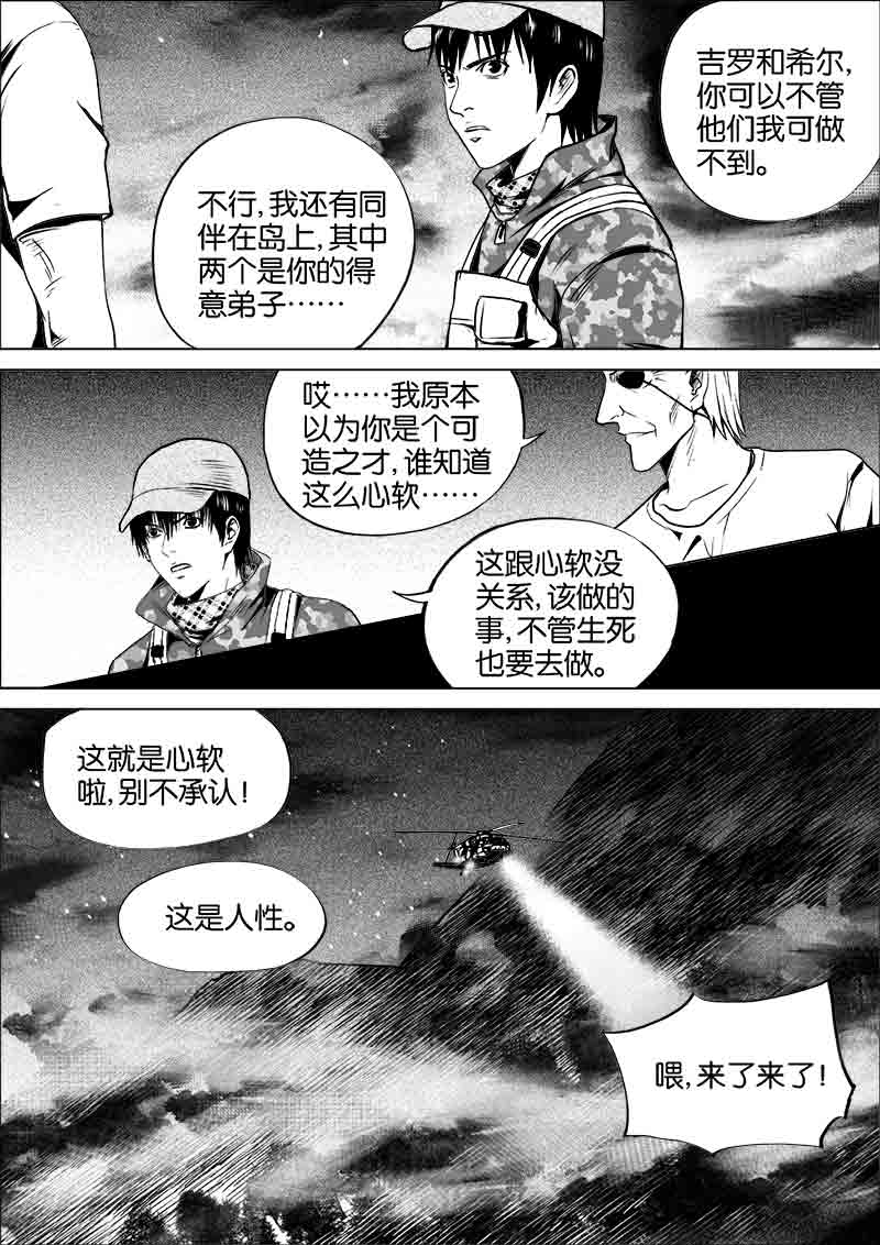 《迷域行者（第一季）》第269话 269 第6页