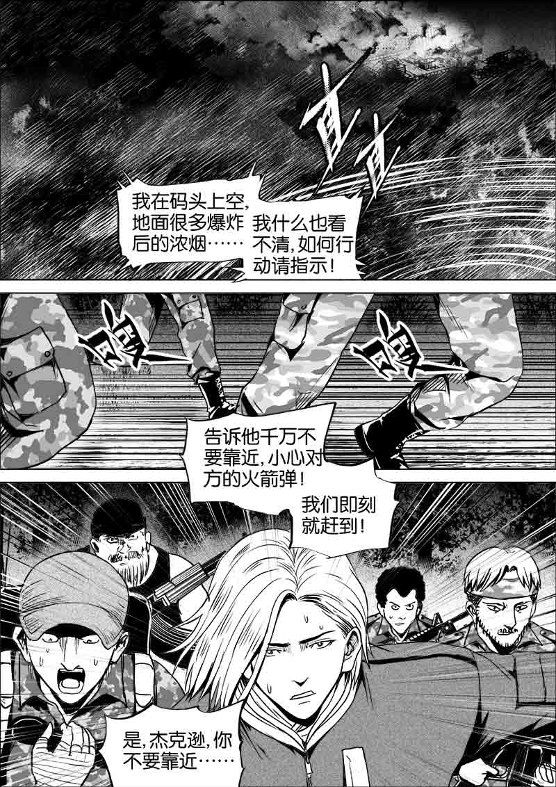 《迷域行者（第一季）》第269话 269 第7页