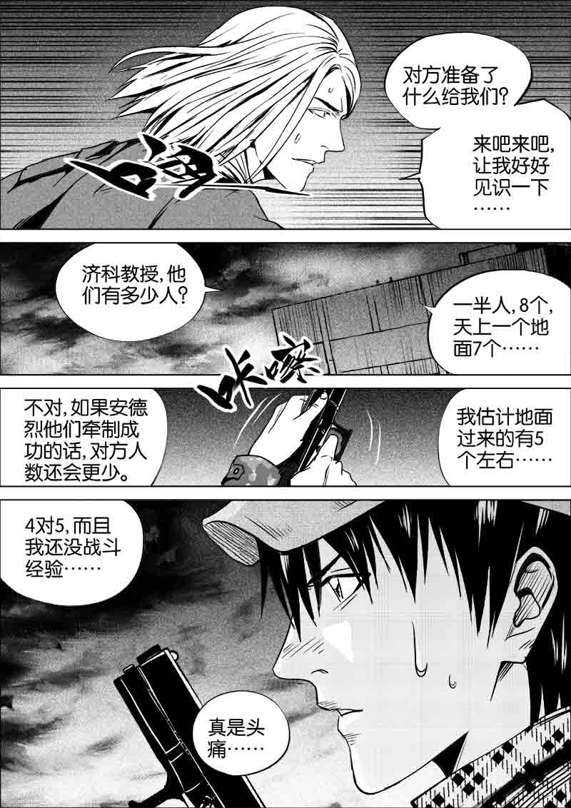 《迷域行者（第一季）》第269话 269 第8页