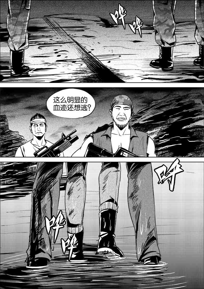 《迷域行者（第一季）》第270话 270 第1页