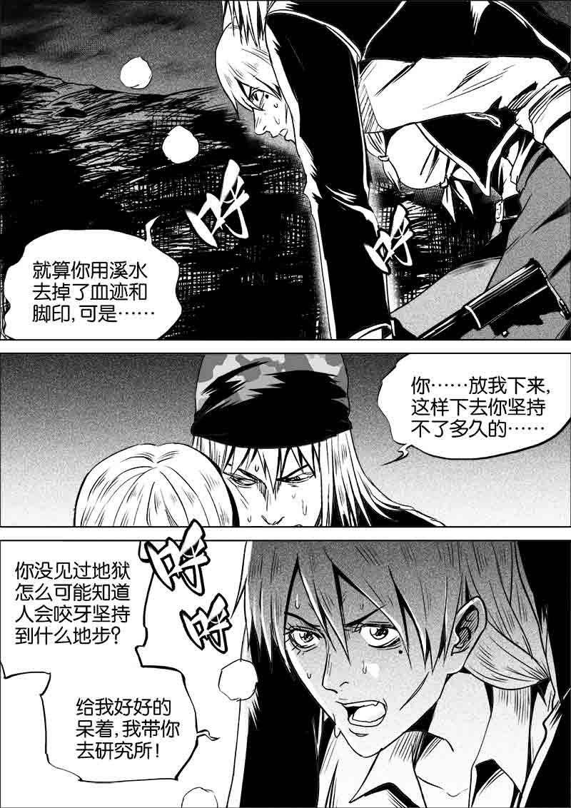 《迷域行者（第一季）》第270话 270 第2页