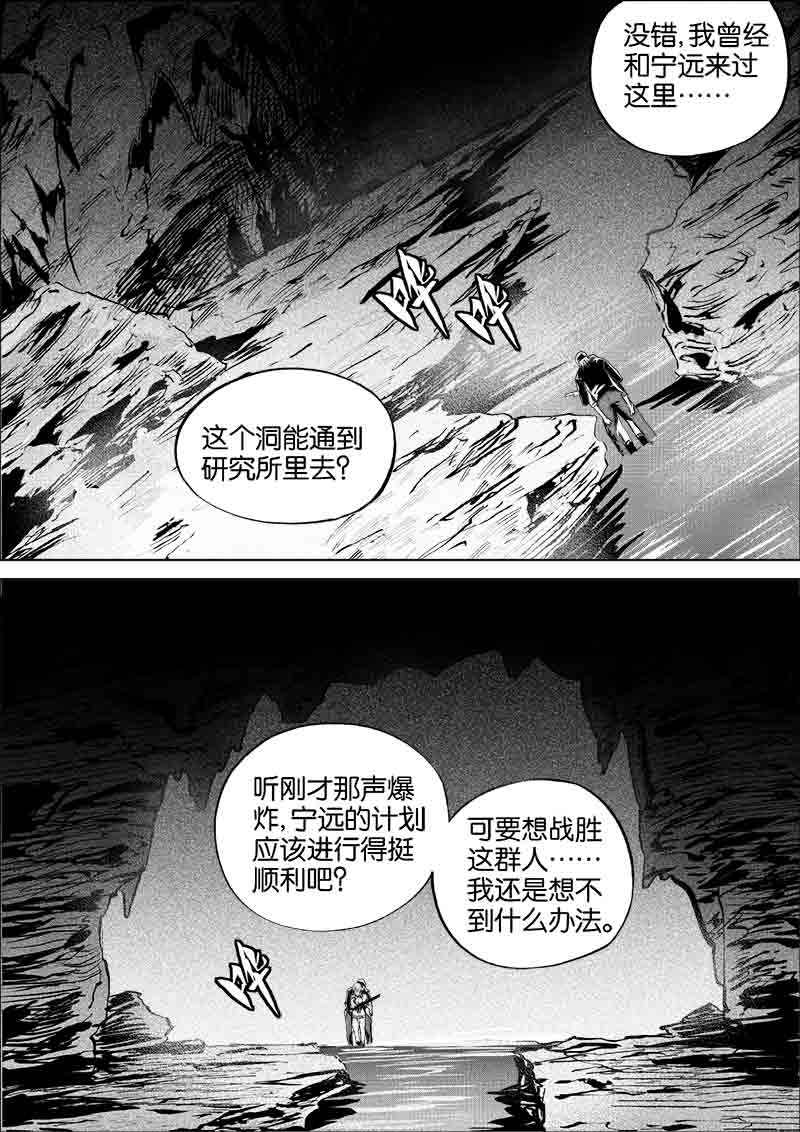 《迷域行者（第一季）》第270话 270 第3页
