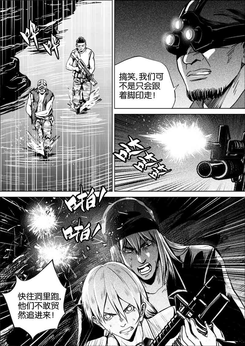 《迷域行者（第一季）》第270话 270 第5页