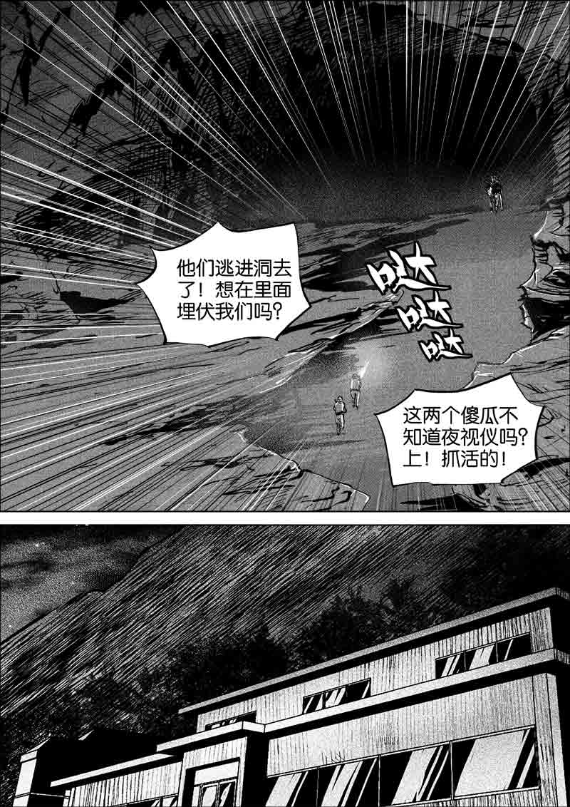 《迷域行者（第一季）》第270话 270 第6页