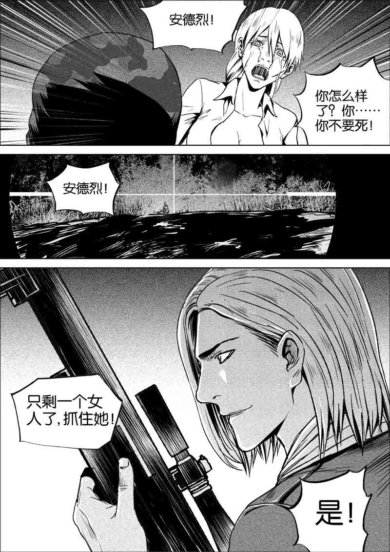 《迷域行者（第一季）》第268话 268 第2页