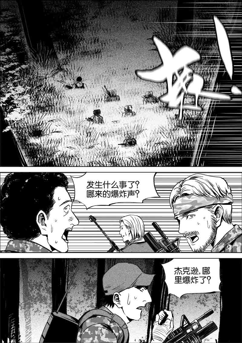 《迷域行者（第一季）》第268话 268 第3页