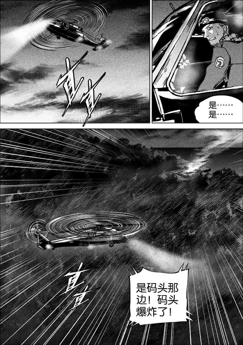 《迷域行者（第一季）》第268话 268 第4页