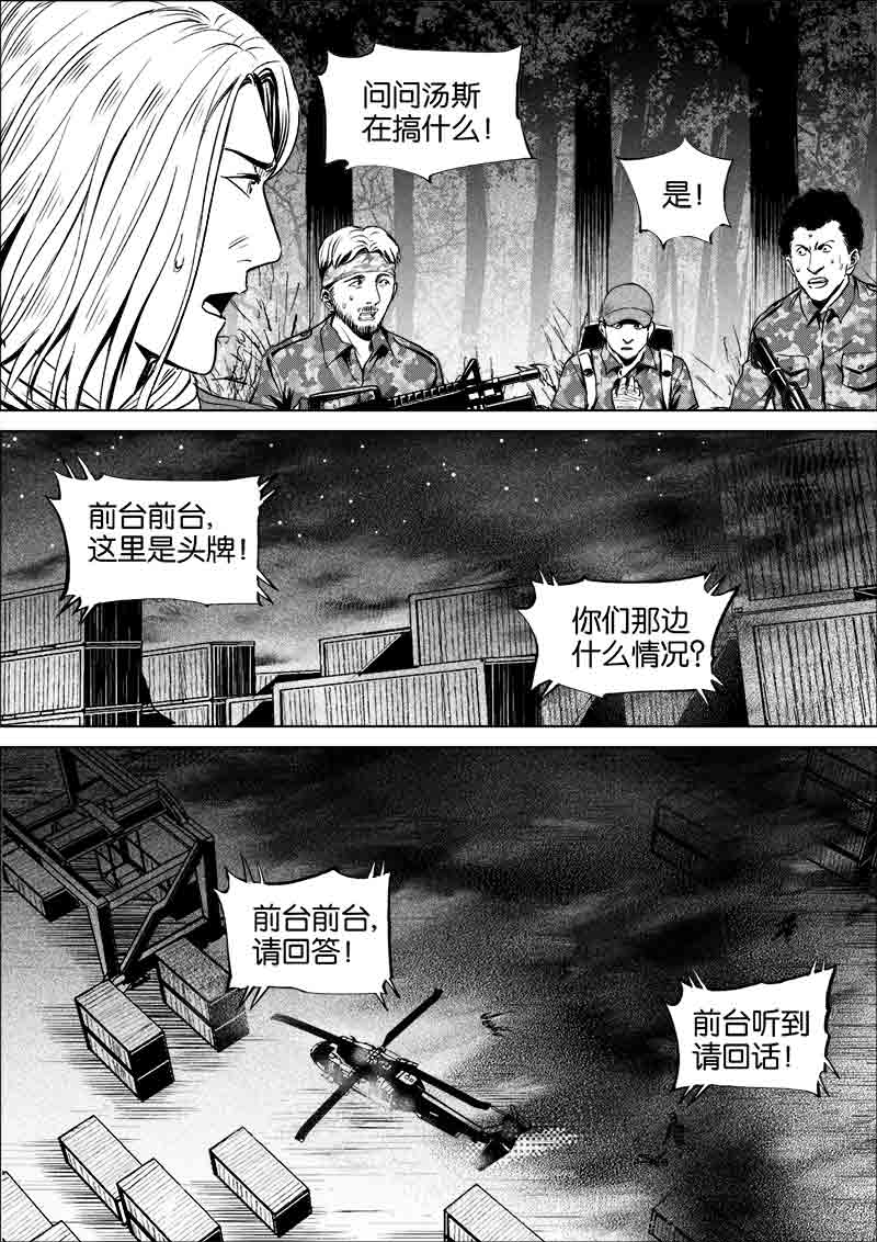 《迷域行者（第一季）》第268话 268 第5页