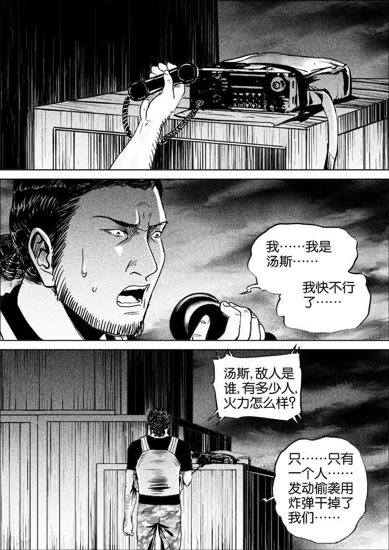 《迷域行者（第一季）》第268话 268 第6页