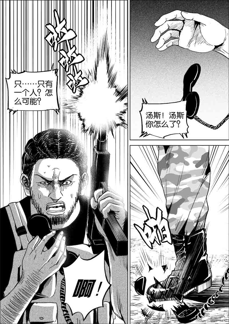 《迷域行者（第一季）》第268话 268 第7页