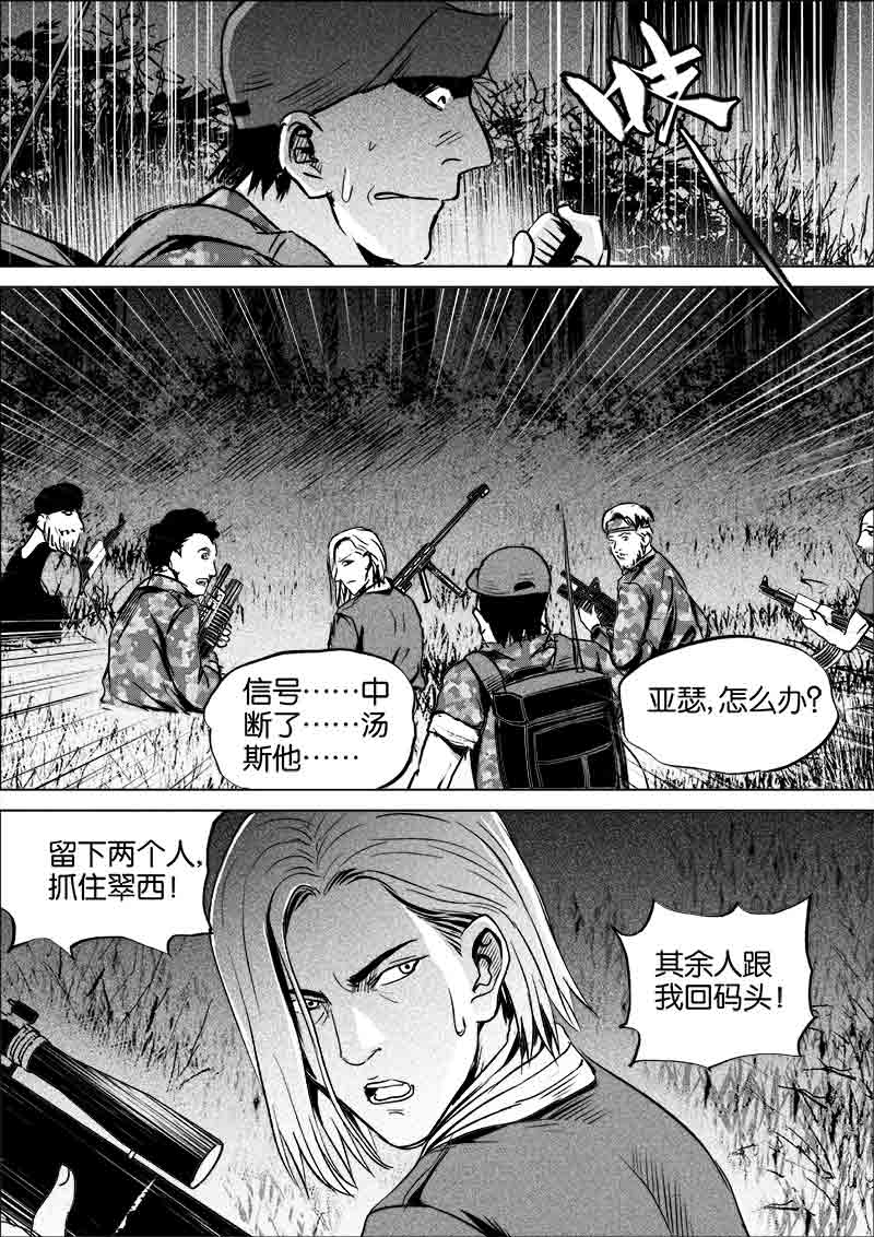 《迷域行者（第一季）》第268话 268 第8页