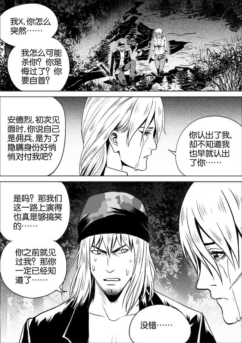 《迷域行者（第一季）》第265话 265 第1页