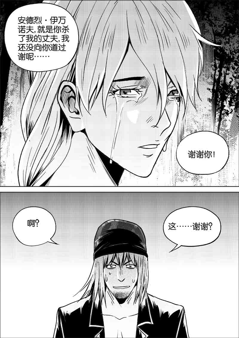《迷域行者（第一季）》第265话 265 第2页