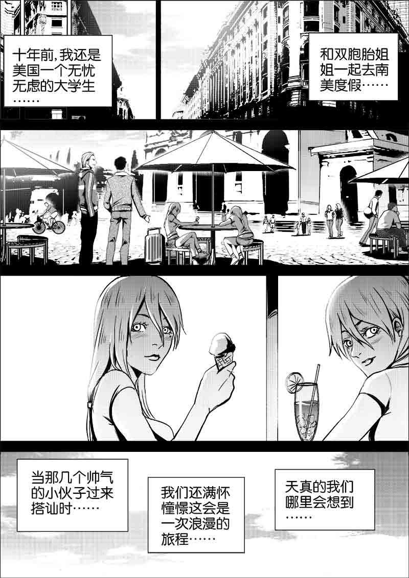 《迷域行者（第一季）》第265话 265 第3页