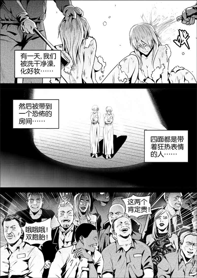 《迷域行者（第一季）》第265话 265 第6页