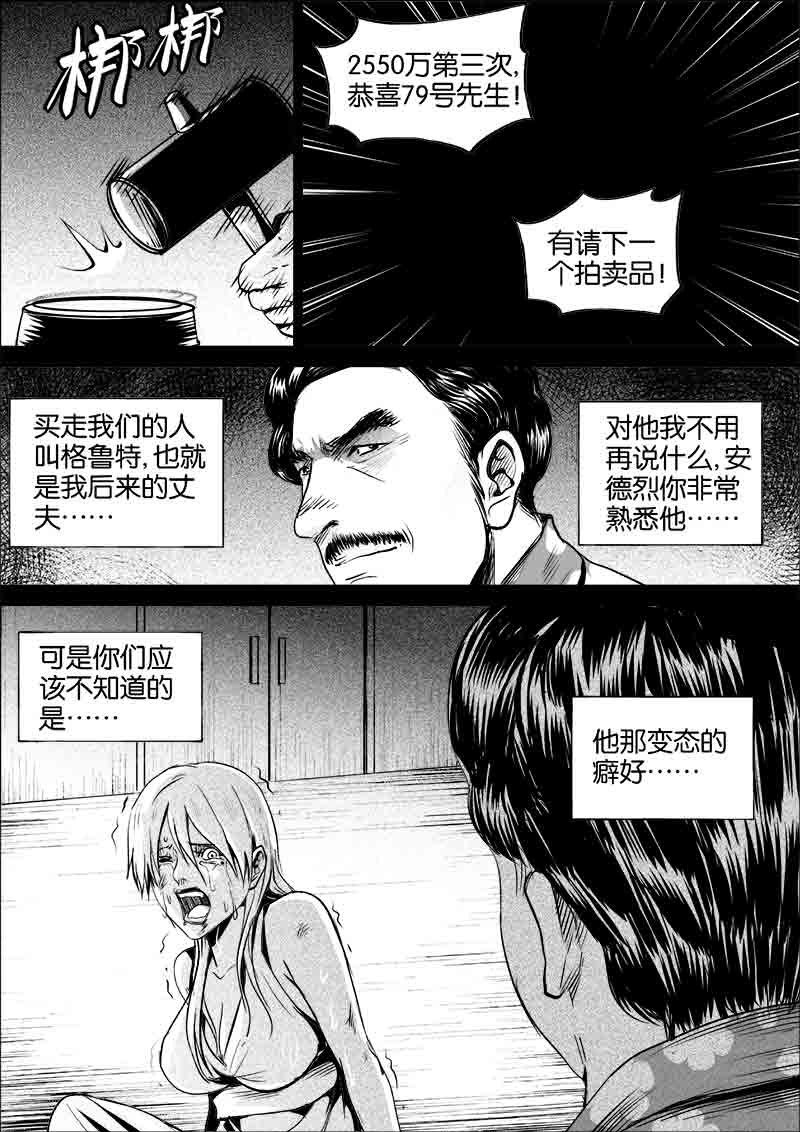 《迷域行者（第一季）》第265话 265 第7页