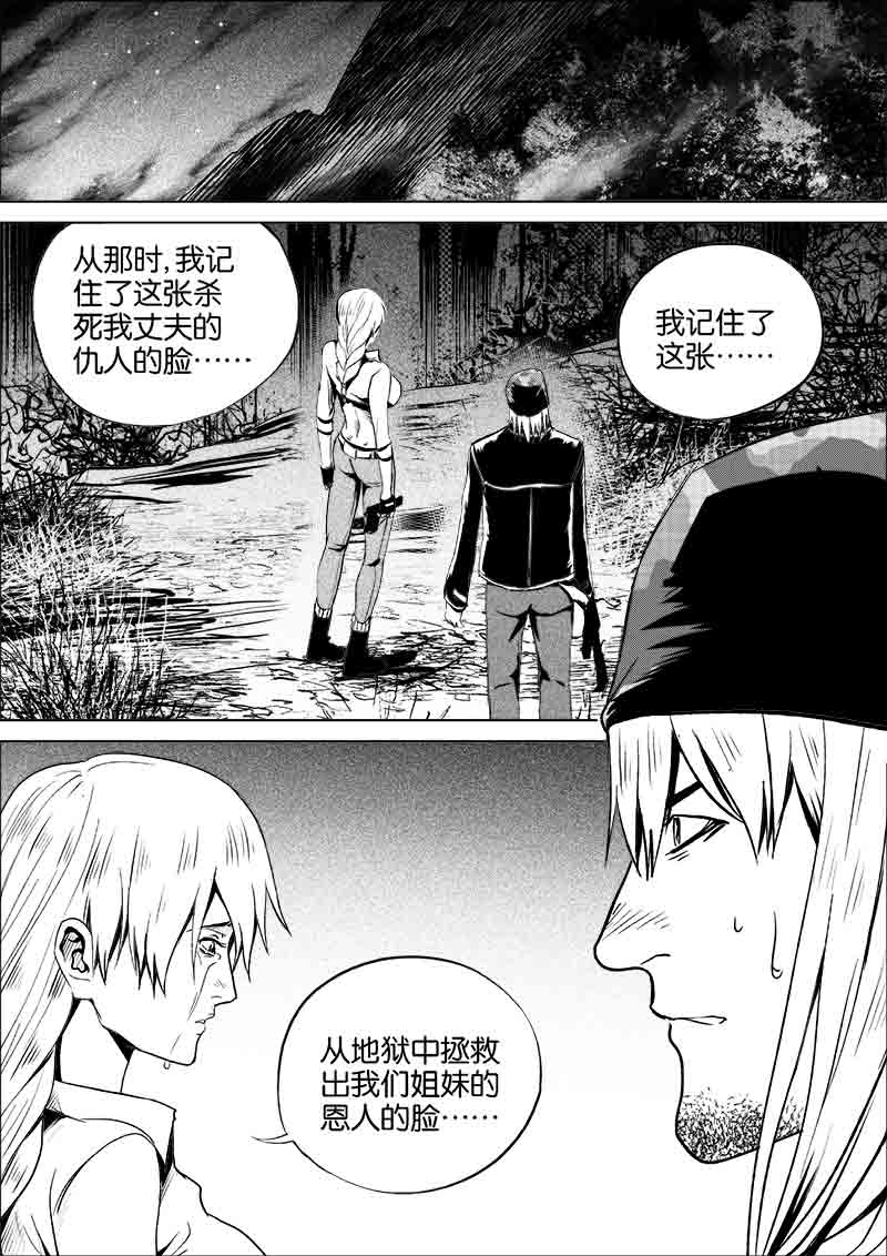 《迷域行者（第一季）》第267话 267 第1页