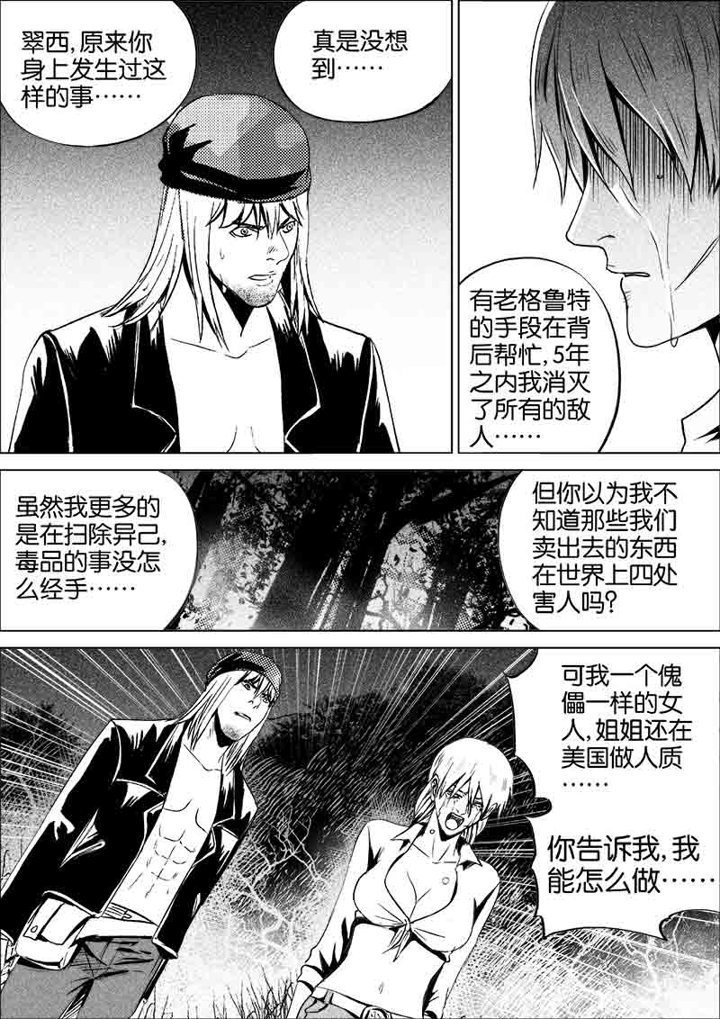 《迷域行者（第一季）》第267话 267 第2页