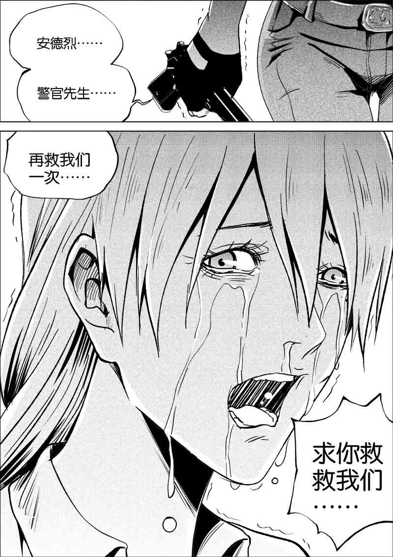 《迷域行者（第一季）》第267话 267 第3页