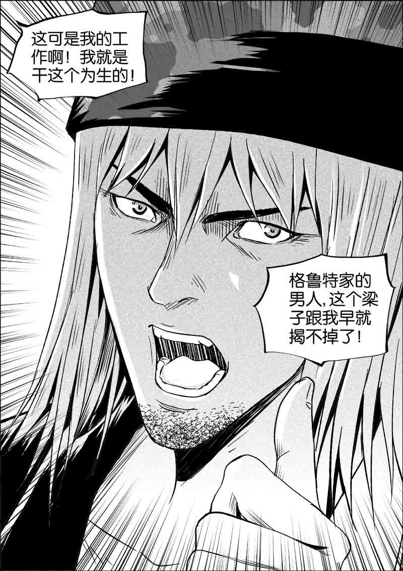 《迷域行者（第一季）》第267话 267 第5页