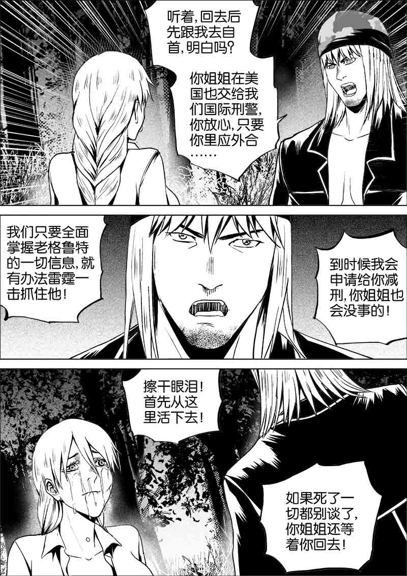 《迷域行者（第一季）》第267话 267 第6页