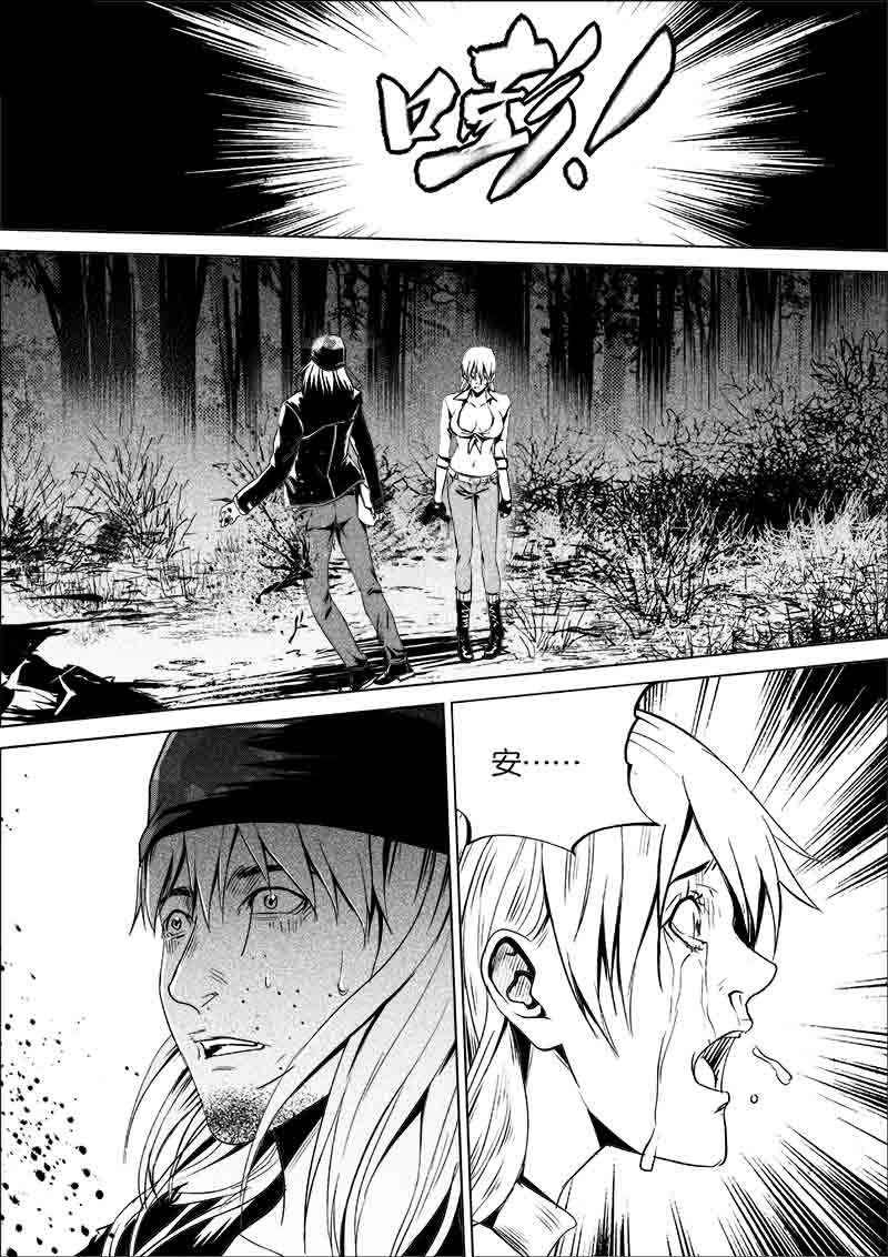 《迷域行者（第一季）》第267话 267 第8页