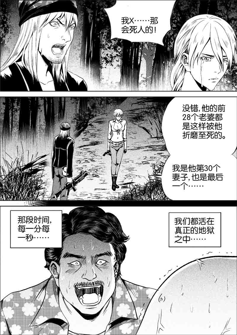 《迷域行者（第一季）》第266话 266 第1页