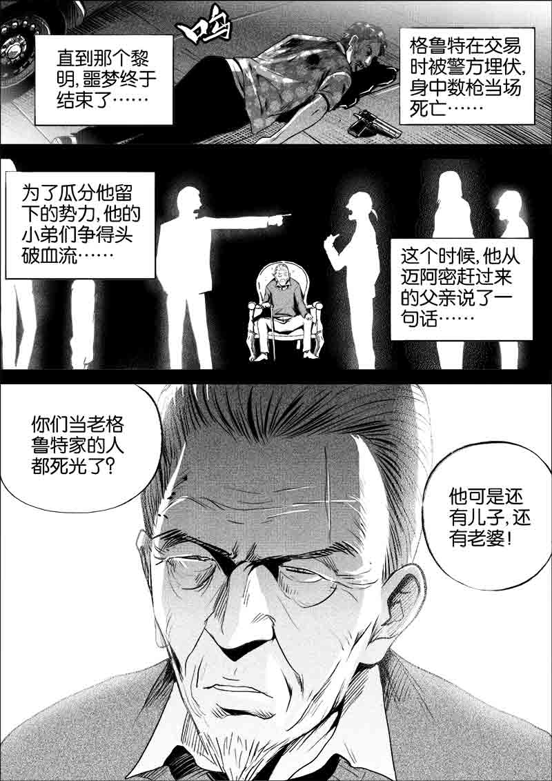 《迷域行者（第一季）》第266话 266 第2页