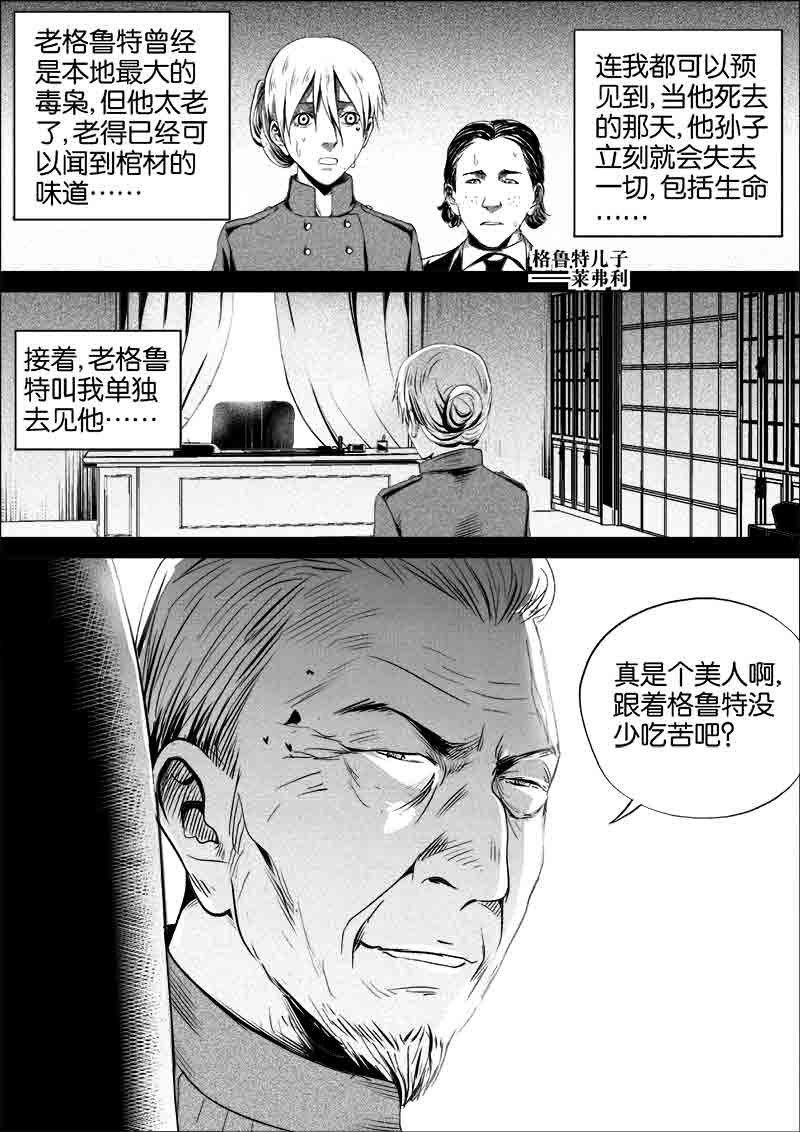 《迷域行者（第一季）》第266话 266 第3页