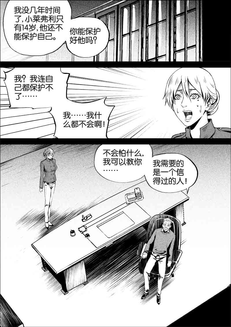 《迷域行者（第一季）》第266话 266 第4页