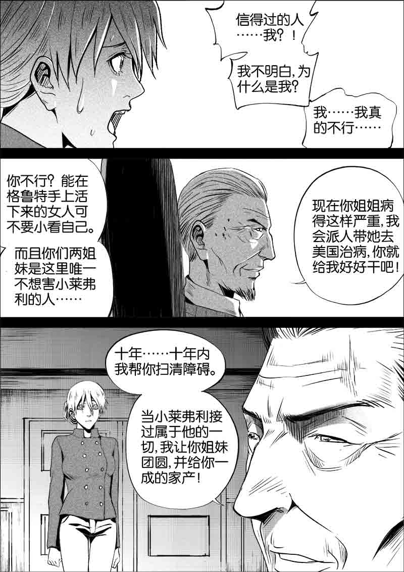 《迷域行者（第一季）》第266话 266 第5页
