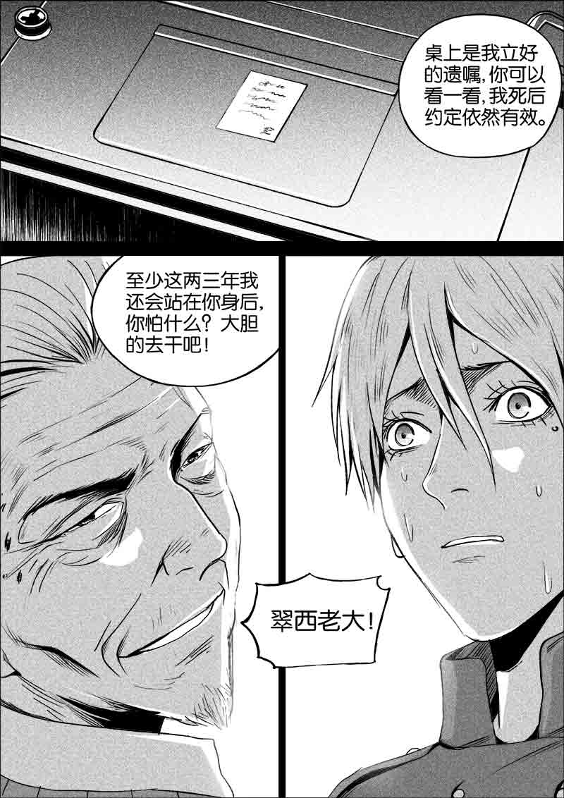 《迷域行者（第一季）》第266话 266 第6页