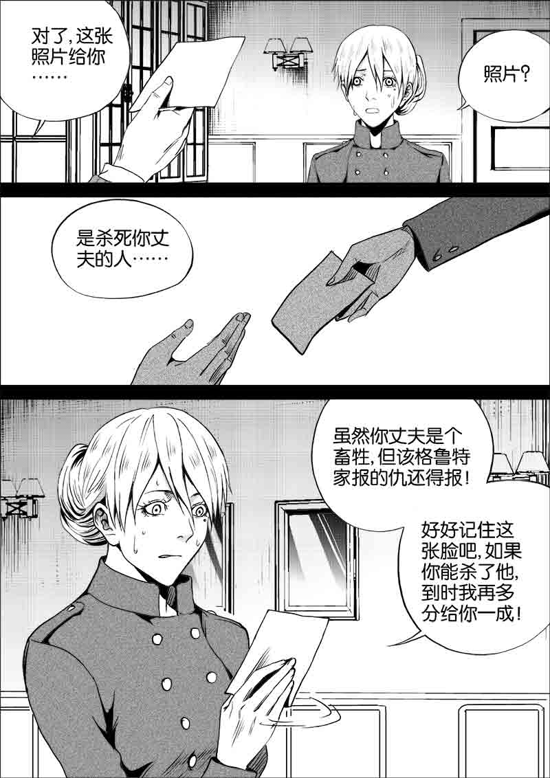《迷域行者（第一季）》第266话 266 第7页