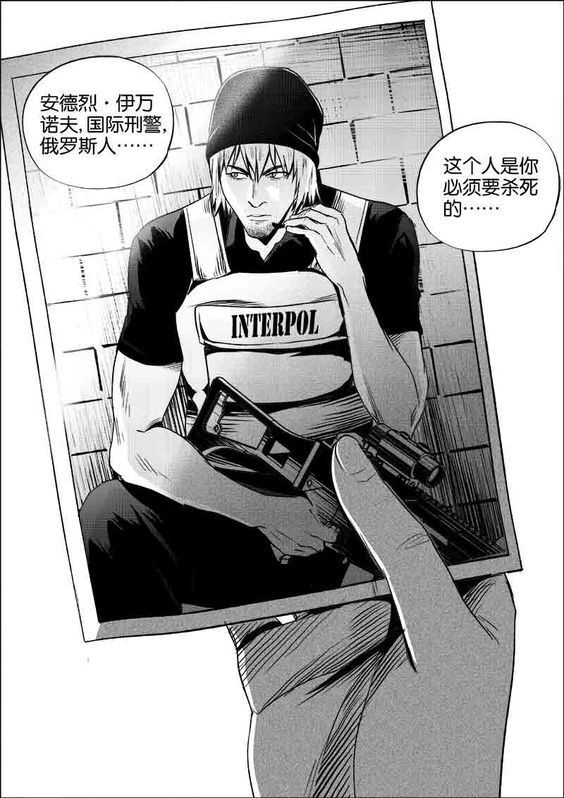《迷域行者（第一季）》第266话 266 第8页