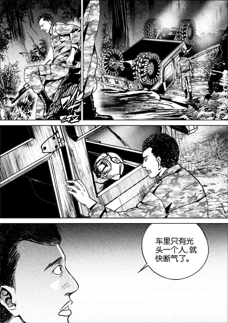 《迷域行者（第一季）》第263话 263 第2页