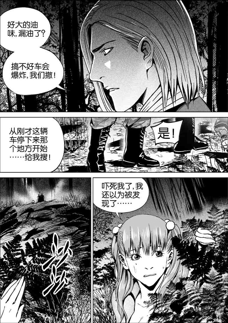 《迷域行者（第一季）》第263话 263 第3页